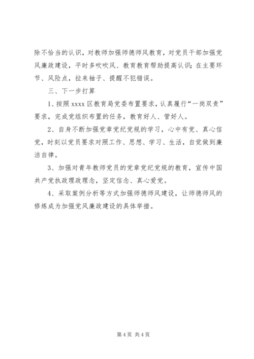 履行党风廉政建设一岗双责情况汇报 (3).docx