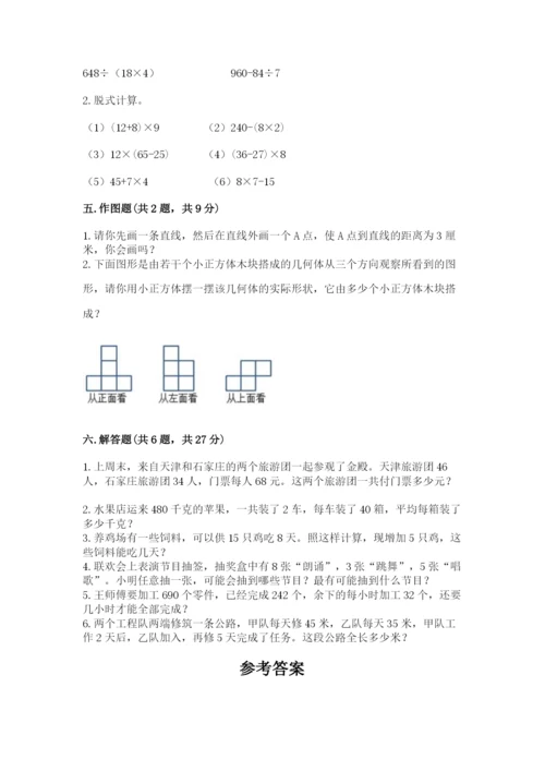 苏教版小学四年级上册数学期末试卷（名师系列）.docx