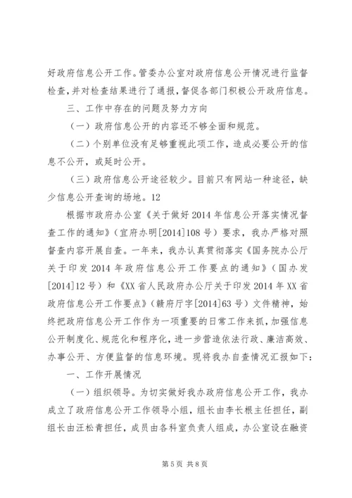 县环保局关于信息公开工作自查报告.docx