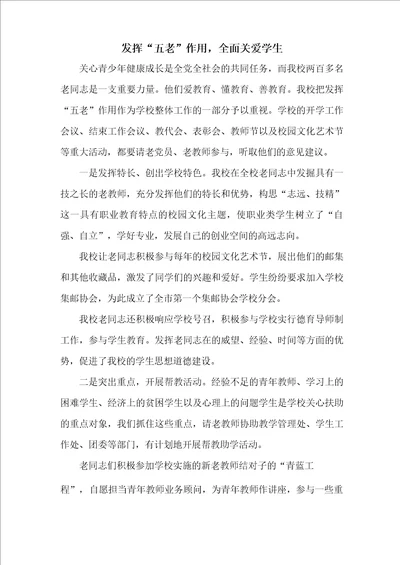 五老发挥作用全面关爱学生