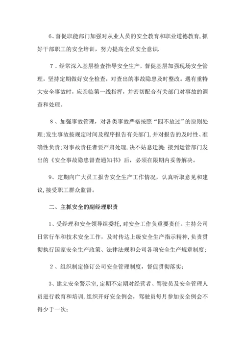 安全管理部门负责人责任制度.docx