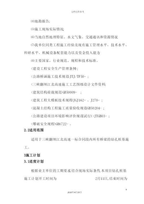 钻孔桩专项施工方案培训资料.docx