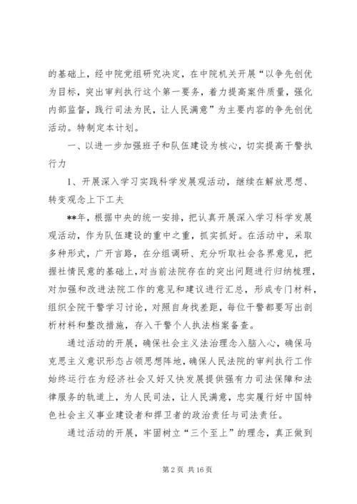 法院争先创优活动计划.docx