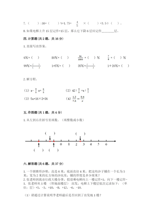 北京版六年级下册期末真题卷及精品答案.docx