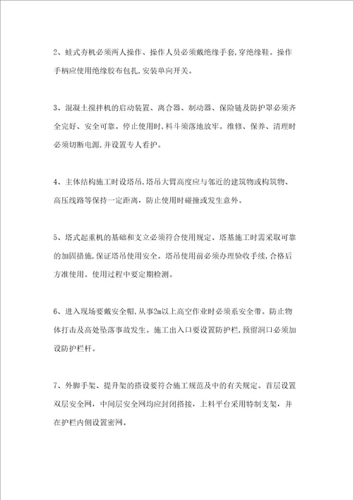 安全管理环境保护管理体系与措施