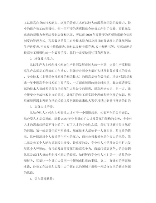 精编之公司FAE的年终工作总结与新的一年工作计划范文.docx