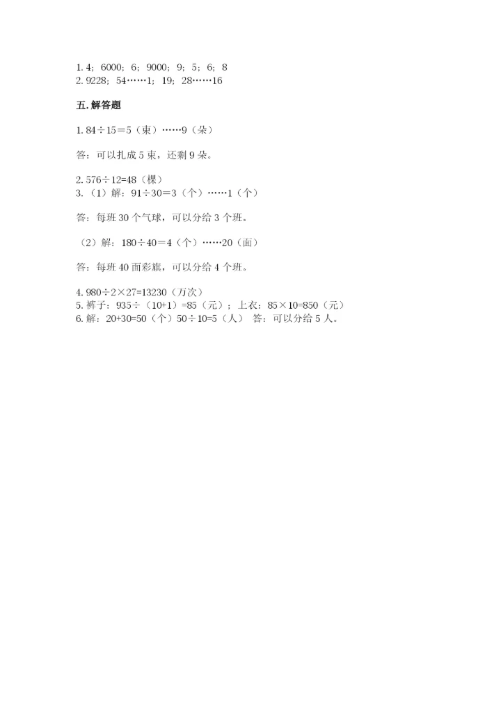 西师大版四年级上册数学第七单元 三位数除以两位数的除法 测试卷含答案（考试直接用）.docx