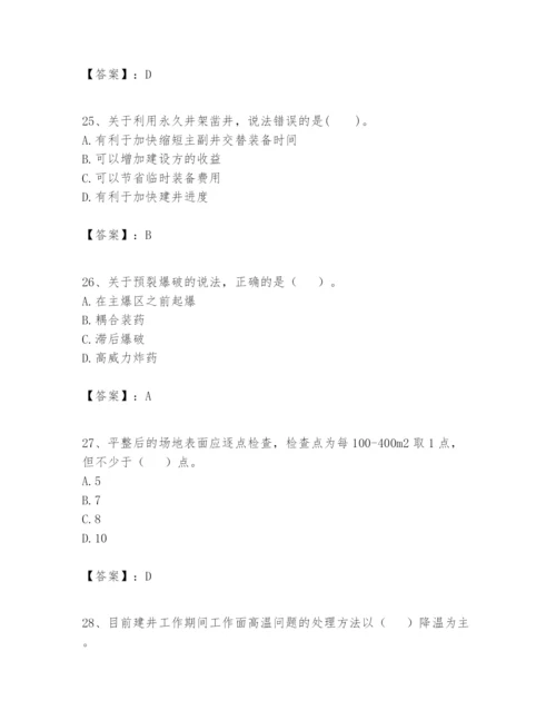 2024年一级建造师之一建矿业工程实务题库及完整答案【夺冠】.docx
