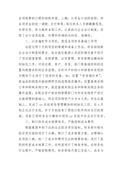 公司财务部工作总结.docx