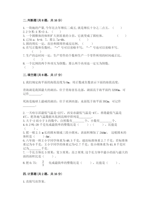 北师大版小学六年级下册数学期末检测试题含答案（轻巧夺冠）.docx