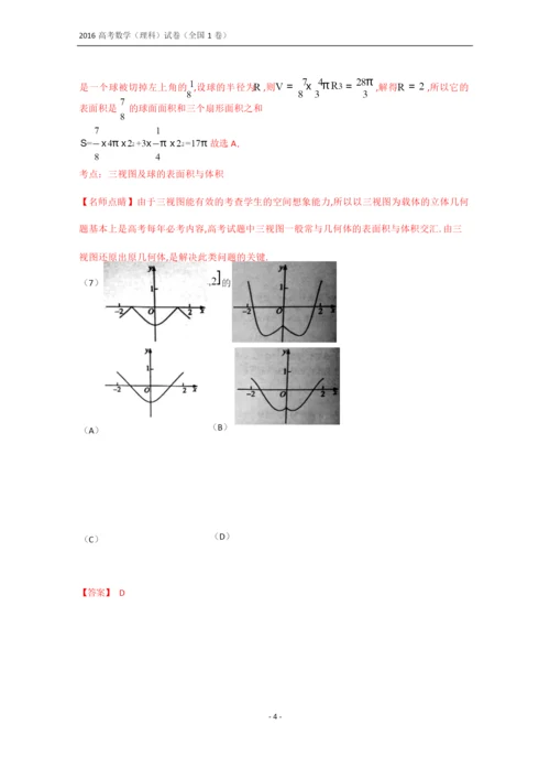 2016年全国高考数学(理科)试题及答案-全国1卷(解析版)(最新整理).docx