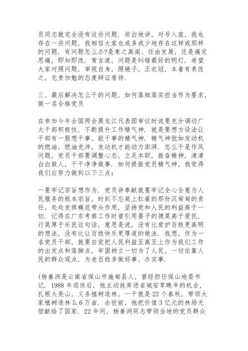 强责任担当党课讲稿三篇.docx