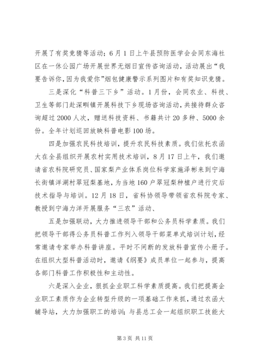 县科协工作报告.docx