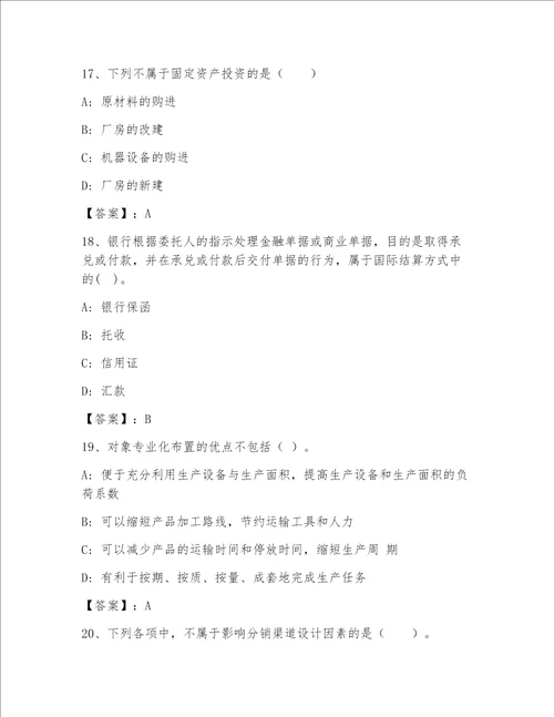 内部高级经济师(工商管理)（精练）