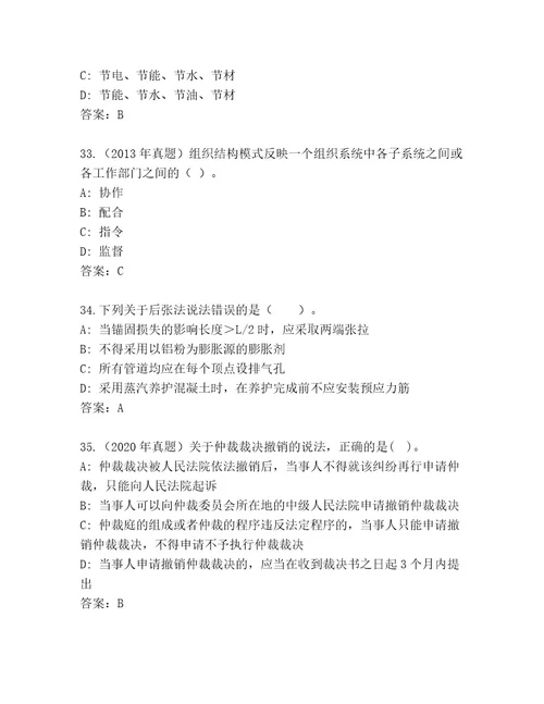 内部二级建造师考试题库1套