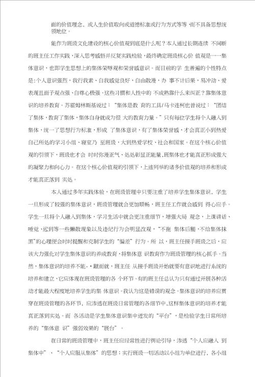 优化班级管理，减少“问题生成