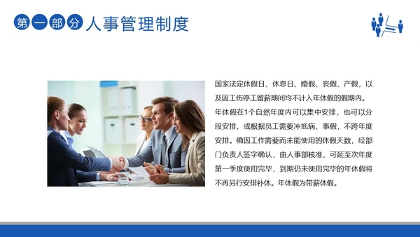 员工入职培训员工手册员工行为规范商务培训PPT课件企业入职培训