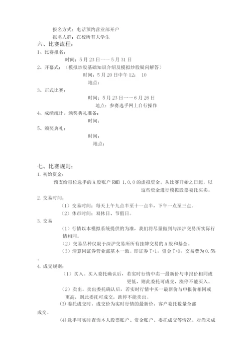 模拟炒股大赛策划方案.docx