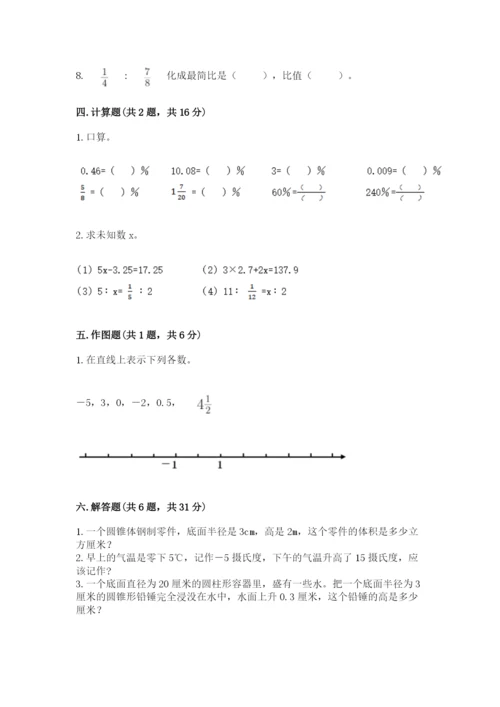 小升初数学期末测试卷（轻巧夺冠）.docx