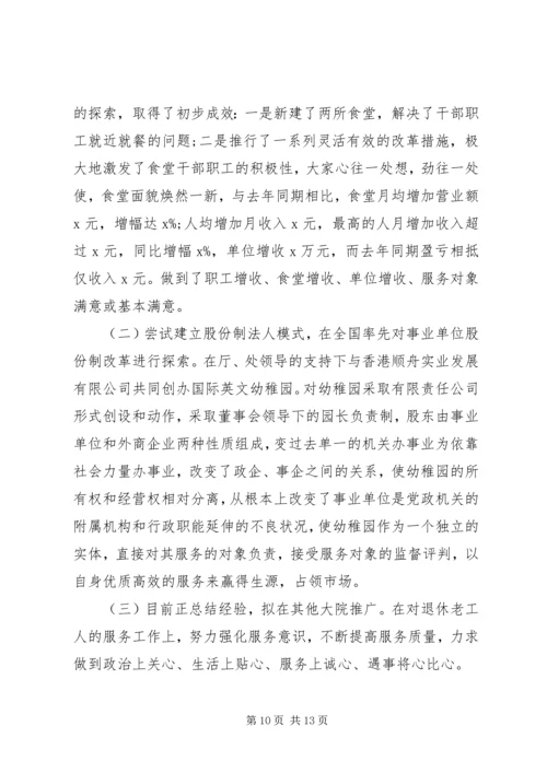 关于行政发言稿.docx