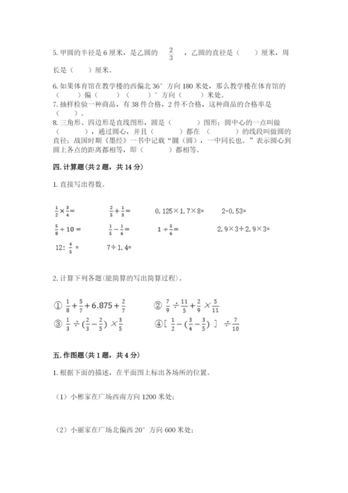 小学六年级数学上册期末考试卷精品【满分必刷】.docx