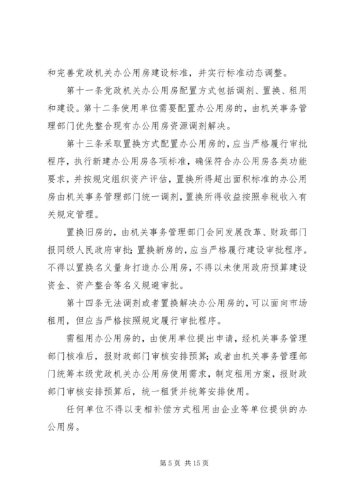 关于办公用房的申请.docx