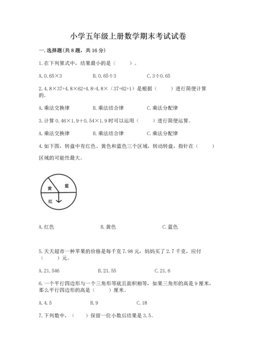 小学五年级上册数学期末考试试卷含完整答案（典优）.docx