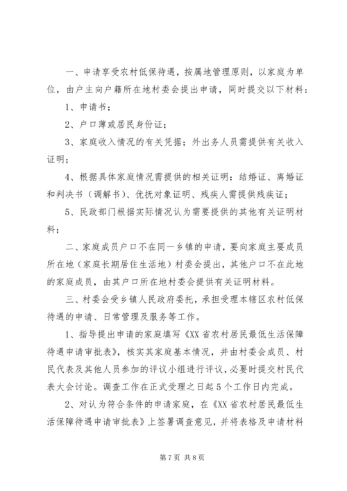 低保申请受理材料及程序.docx