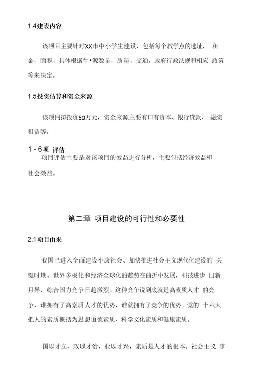 xx培训机构申请报告
