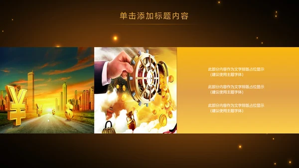 金色财务部金融投资理财年中工作总结PPT