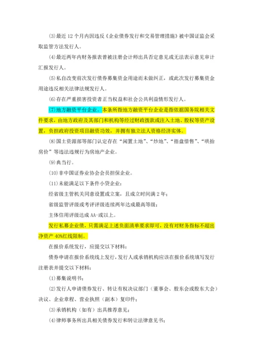 企业发债简易手册模板.docx