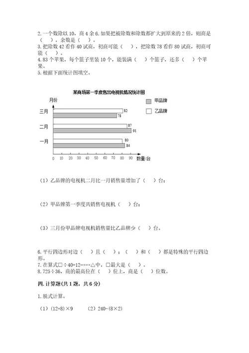 青岛版数学四年级上册期末测试卷（精品）wod版