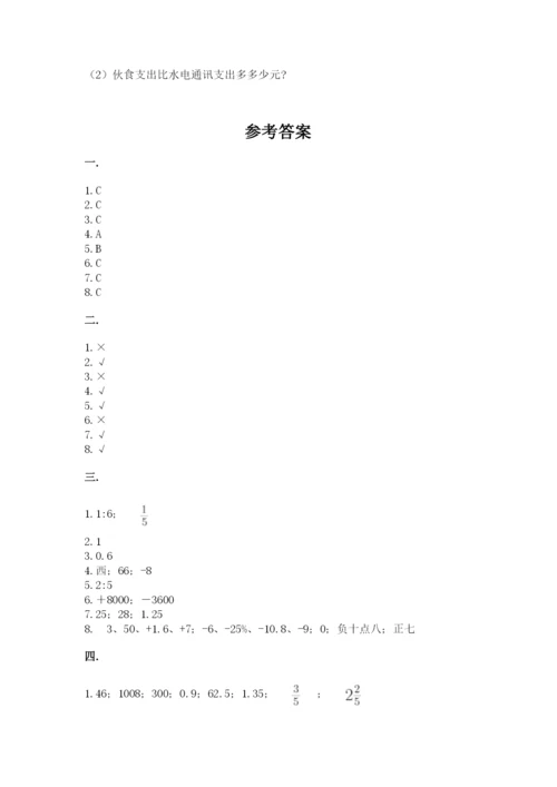 四川省【小升初】2023年小升初数学试卷精品（基础题）.docx