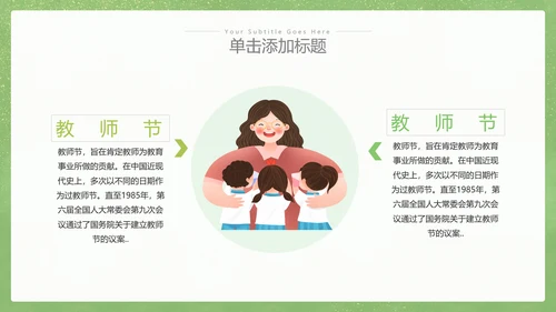 2023年向老师致敬感恩教师节PPT