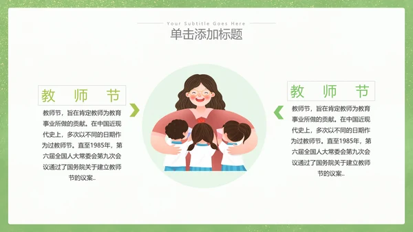 2023年向老师致敬感恩教师节PPT