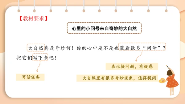 统编版语文二年级下册 课文5  写话 心中的问号  课件