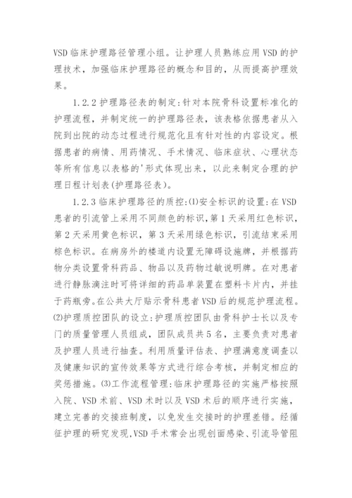 负压封闭引流术后临床护理路径质控效果探讨论文.docx