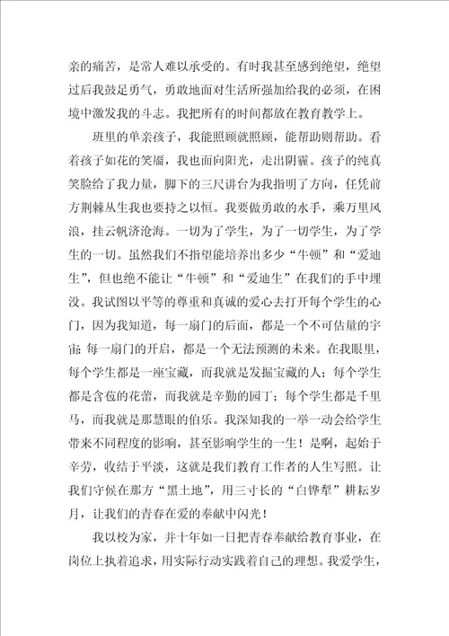 教师演讲稿：让青春之花在三尺讲台绽放