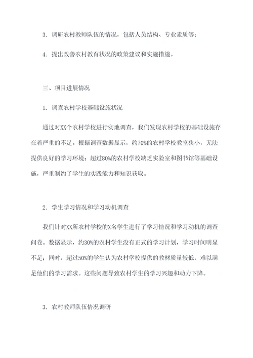 专题调研项目进展情况报告