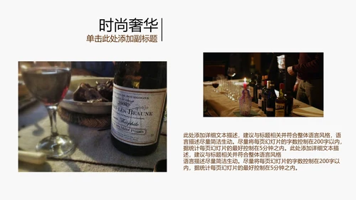 开场视频片头高档红酒ppt动态模板