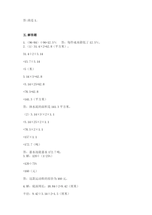 北京版六年级下册数学期中测试卷含完整答案【必刷】.docx