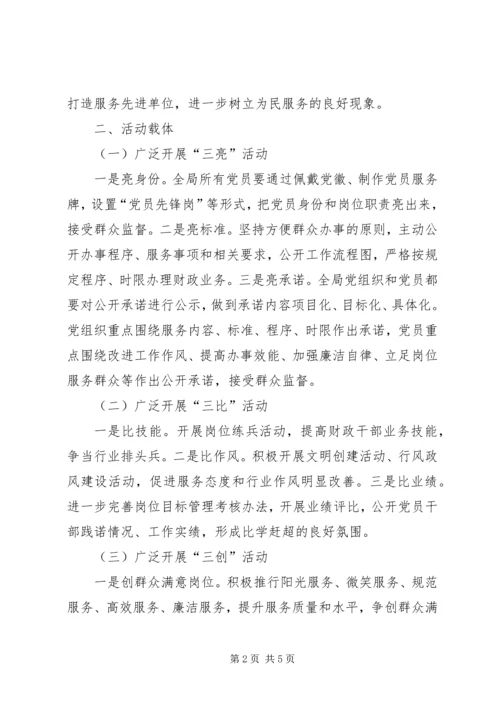 财政局为民服务指导方案.docx