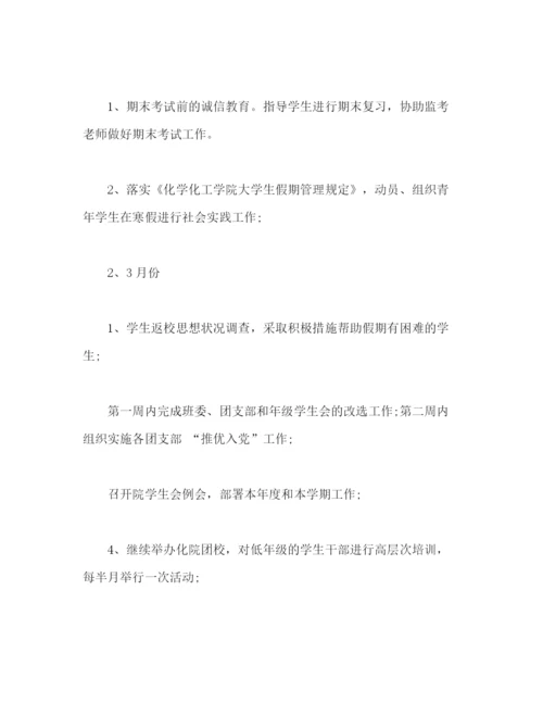 精编之学校团委的工作计划范文2).docx