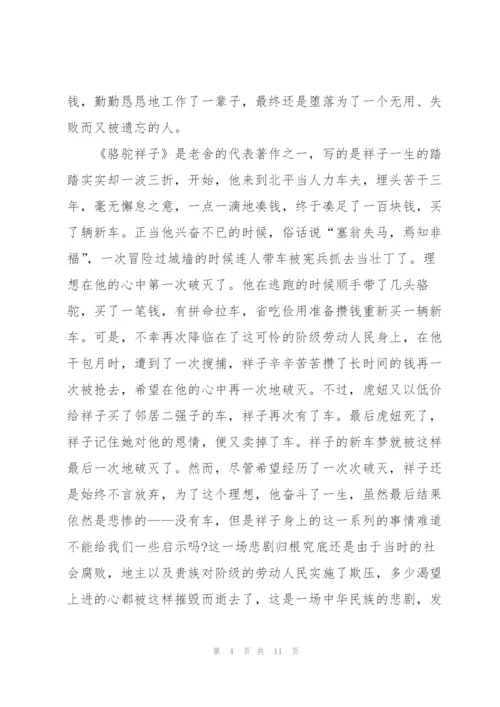 骆驼祥子曹宅拉包读书心得范文5篇.docx