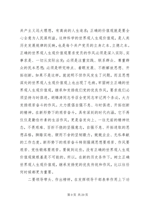 切实加强作风建设.docx