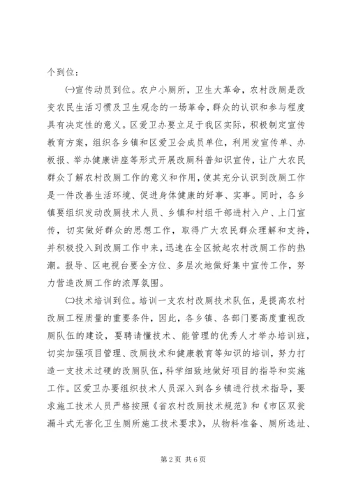 副区长在农村改厕动员会讲话.docx