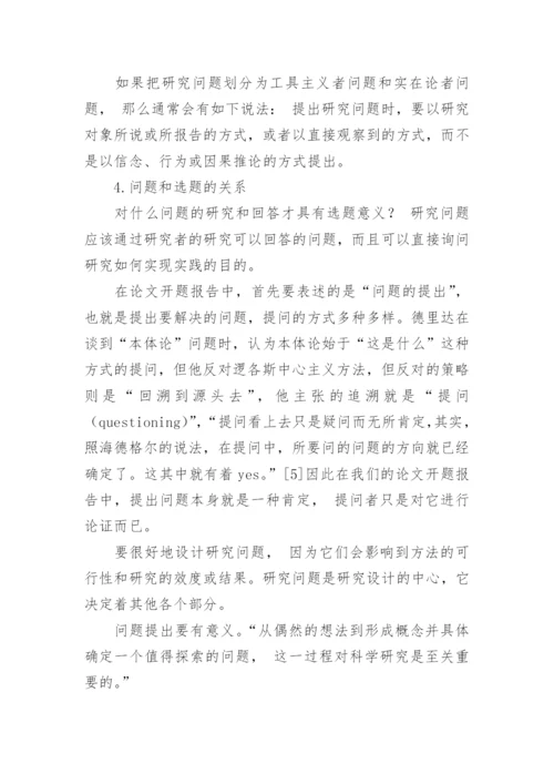 论文开题报告文献格式.docx