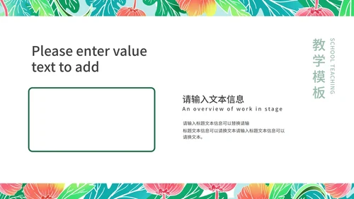 绿色简约小清新花卉英语教学通用PPT模板