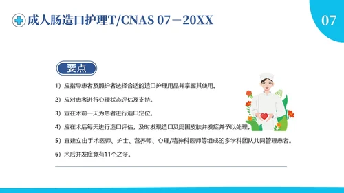 护理团体标准ppt护理团体标准解读ppt团队