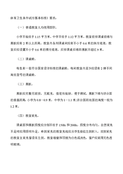 广西壮族自治区义务教育学校办学基本标准(试行)的通知(桂政办发〔2011〕164号)